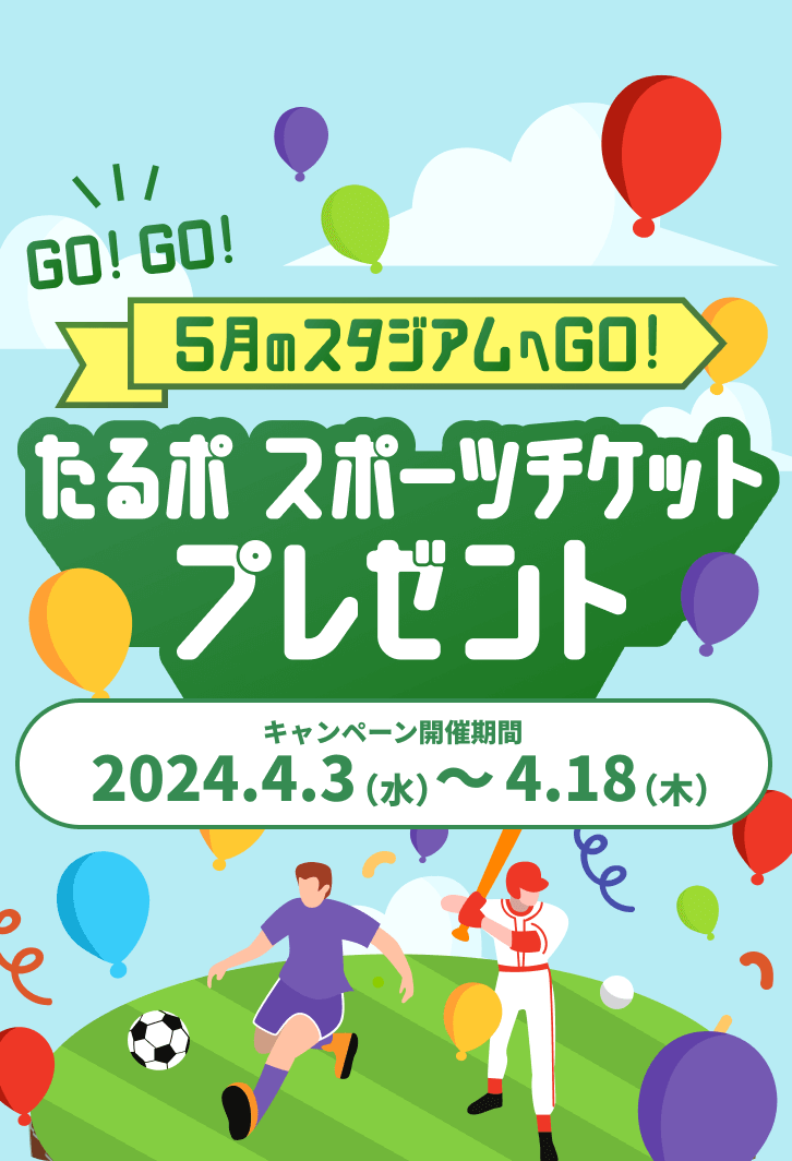 カープ公式戦 マツダスタジアム 5月23日（木）ペアチケット フルーティー