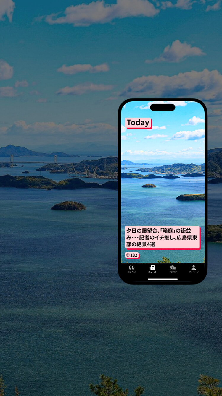 中国新聞の新ニュースアプリ みみみ | たるポ